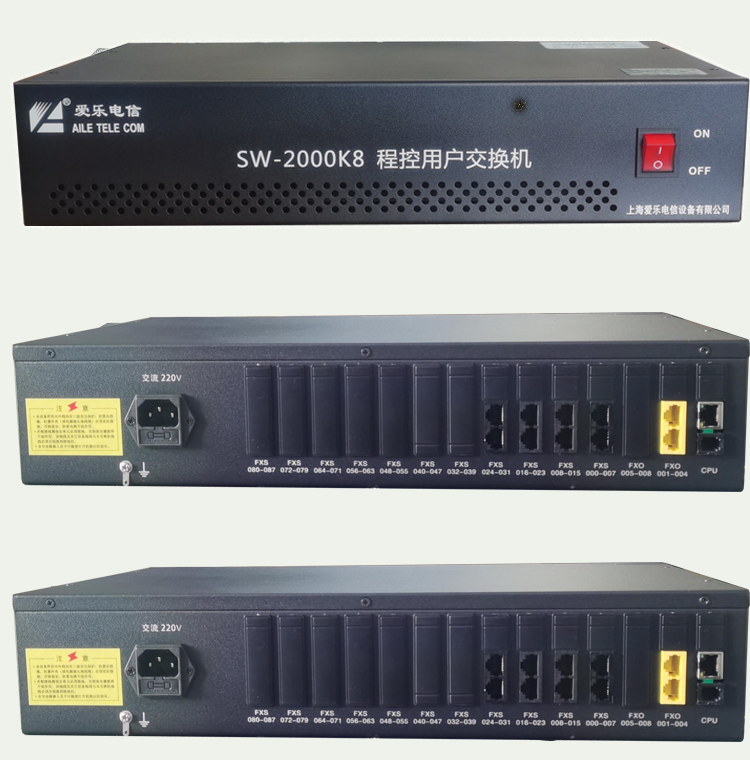 SW-2000K8程控用户交换机(图2)