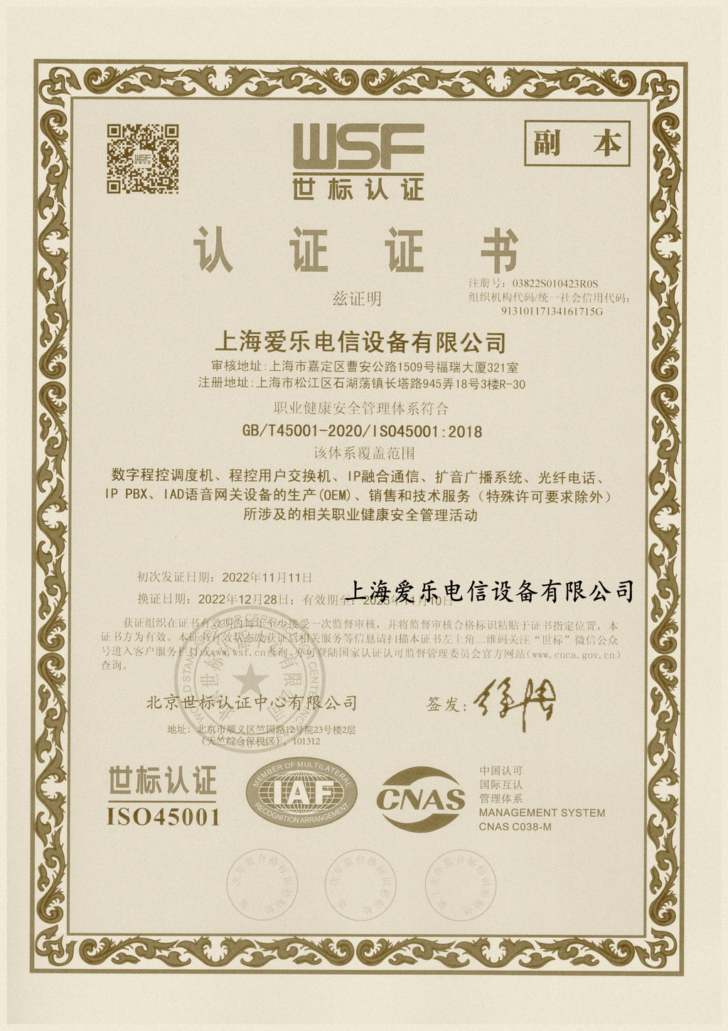 ISO45001世标认证
