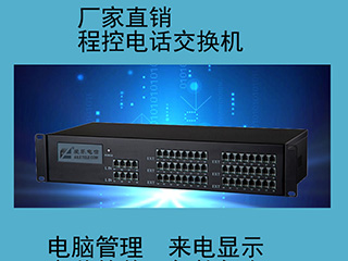  SW-2000H848程控交换机