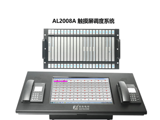 AL2008A触摸屏式22寸调度台
