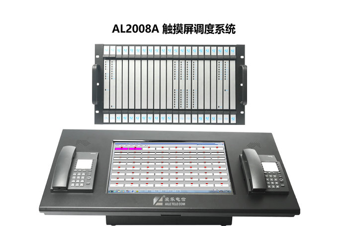 AL2008触摸屏式22寸调度台