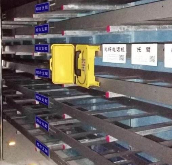 目前为止,管廊光纤电话是管廊建设中不可或缺