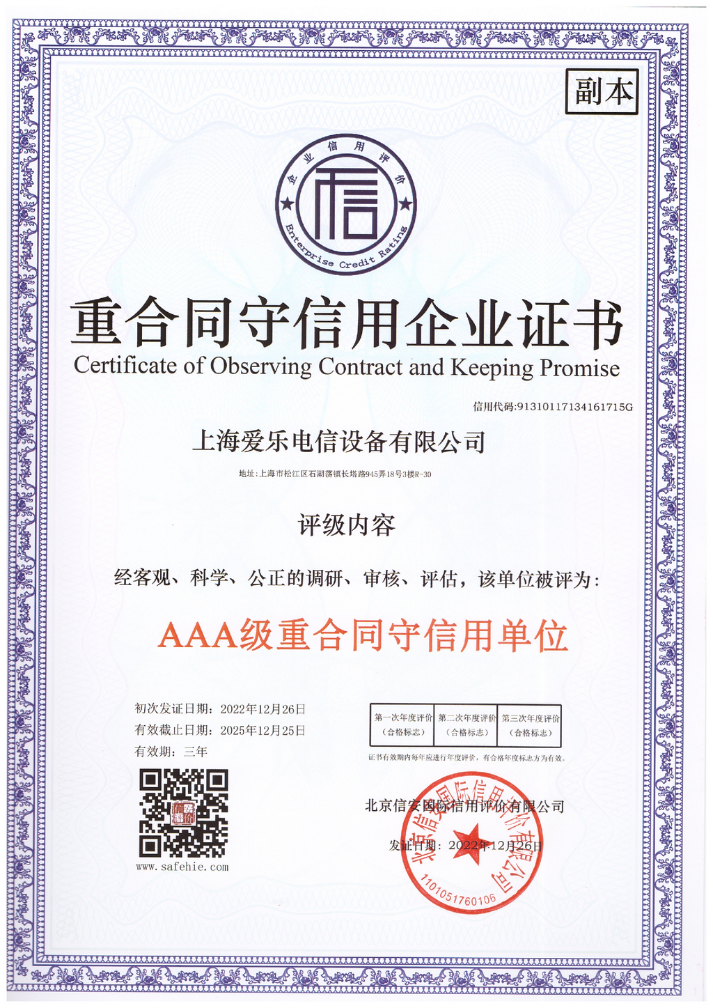 重合同守信用企业证书_副本.png